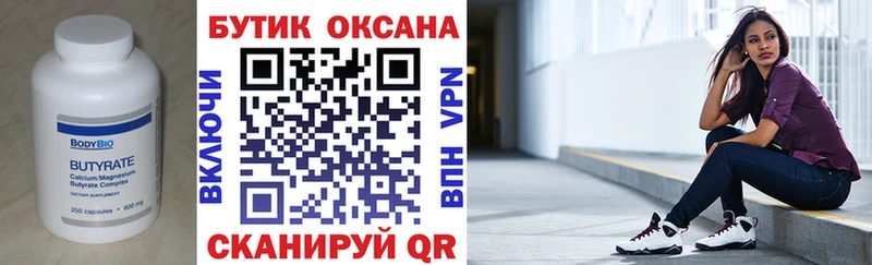 Бутират оксибутират  Барыш 